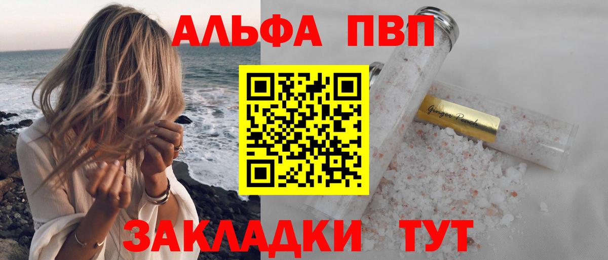 А ПВП Соль  A-PVP Crystall  Каменка  Alfa_PVP VHQ  Вход с VPN 