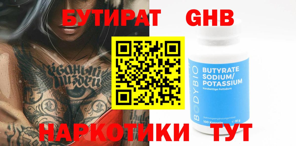 БУТИРАТ жидкий экстази  Вход с VPN  БУТИРАТ  Каменка 