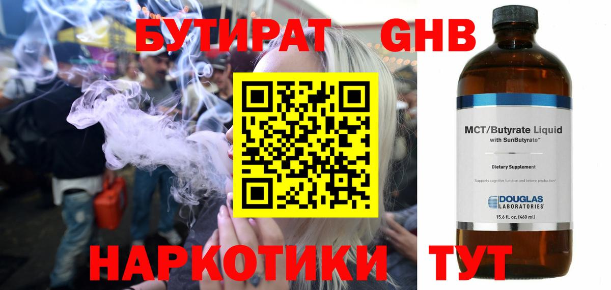 Бутират 99% Каменка
