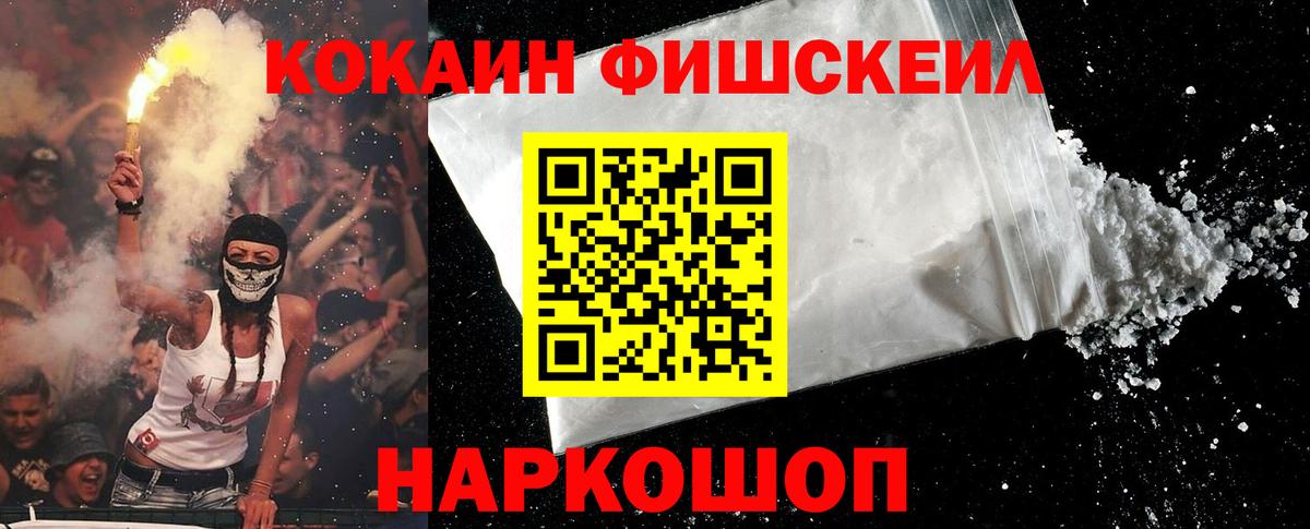 Кокаин FishScale  Вход с VPN  Каменка  КОКАИН  COCAIN Fish Scale 