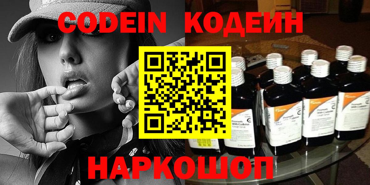 Кодеиновый сироп Lean Purple Drank  Вход с VPN  Каменка  Кодеин напиток Lean (лин) 