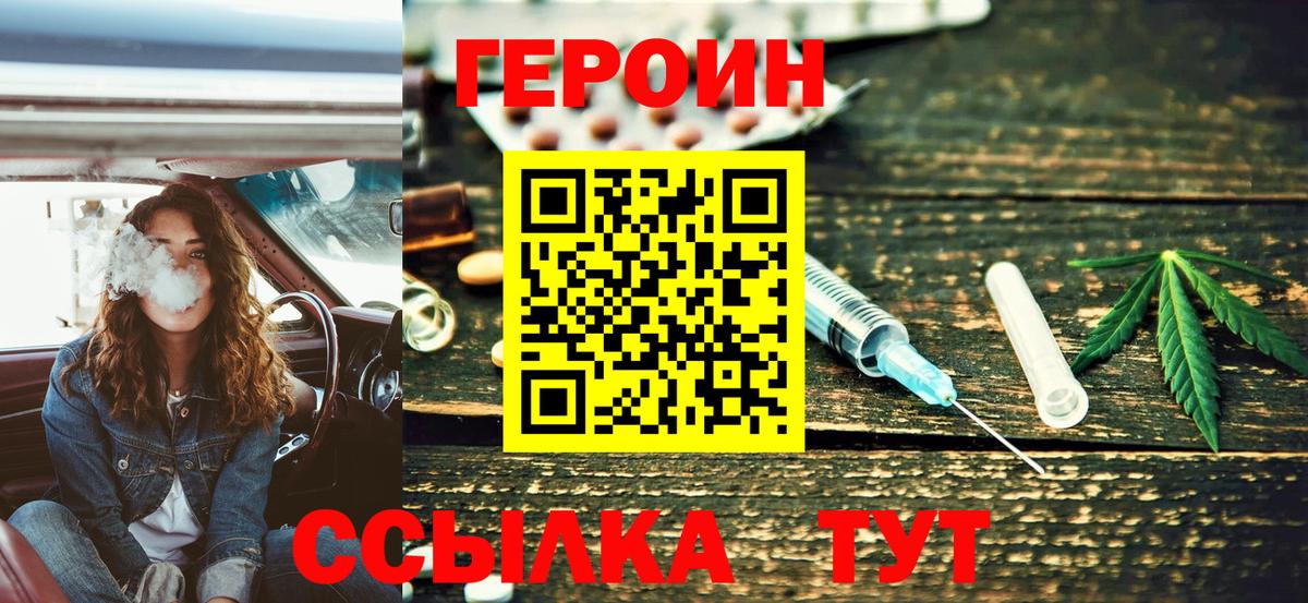 ГЕРОИН белый Каменка