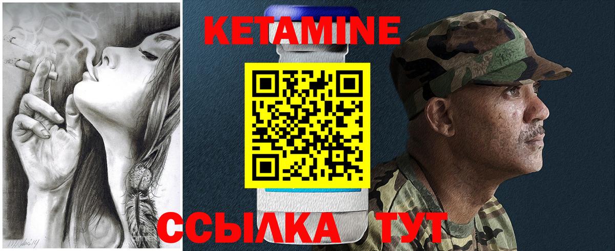 КЕТАМИН VHQ Каменка